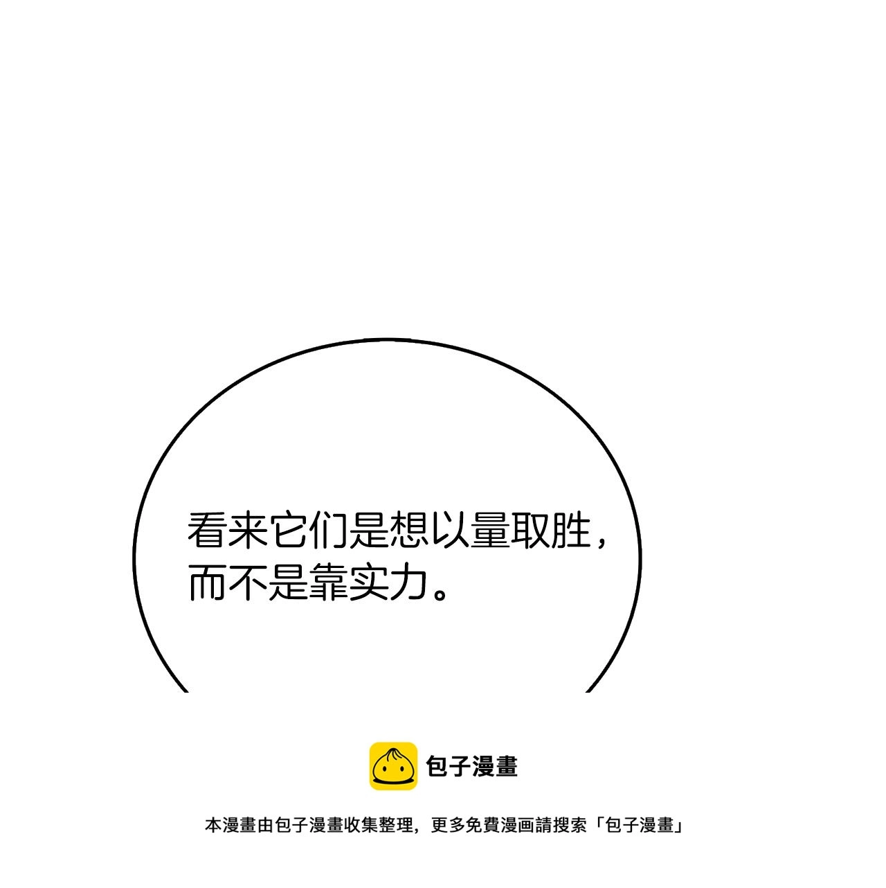 第11话 奇美拉军团96