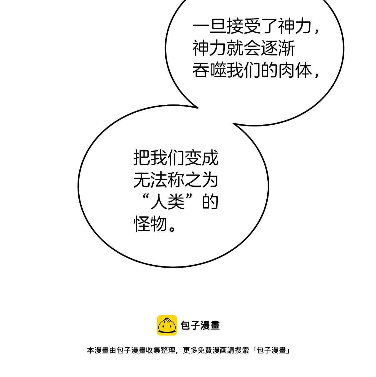 第13话 危险的神力50