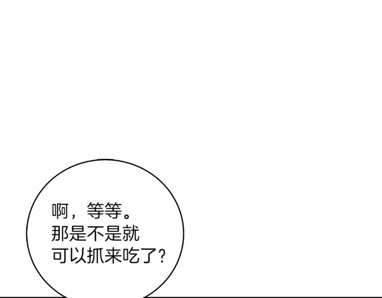 第88话 你看起来很好吃！197