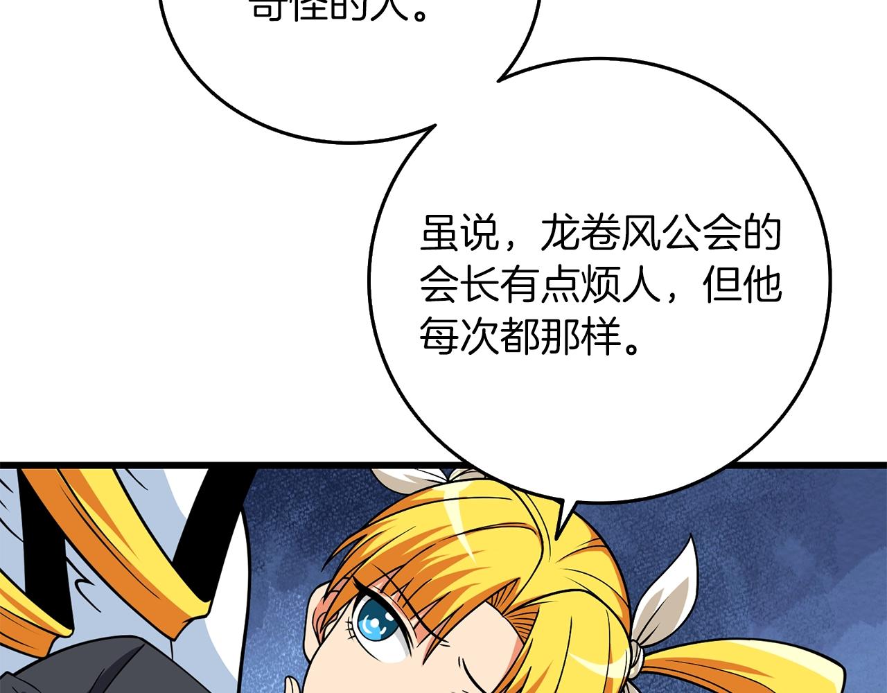 第11话 奇美拉军团190