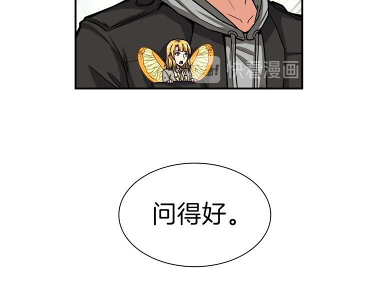 第49话 居然在悬赏我？！！82