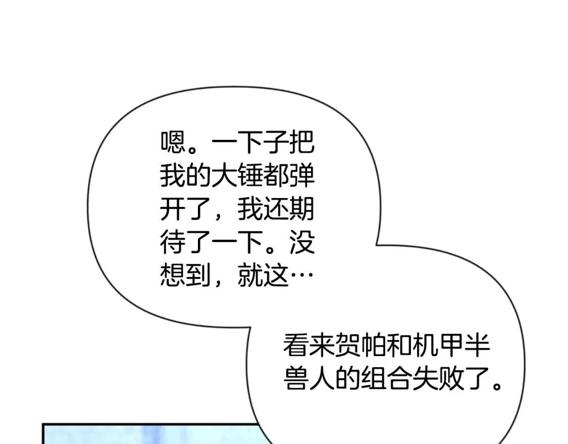 第3话 半兽人的战斗术195