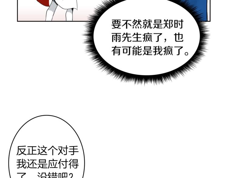 第5话 副本终极BOSS8