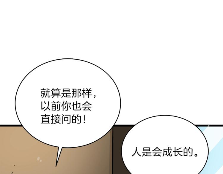 第81话 前女友的攻略64
