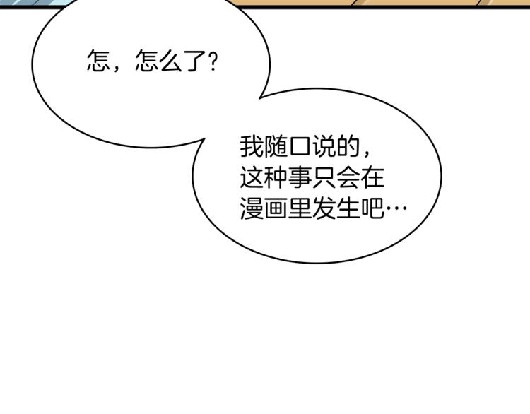 第70话 套路我熟！5