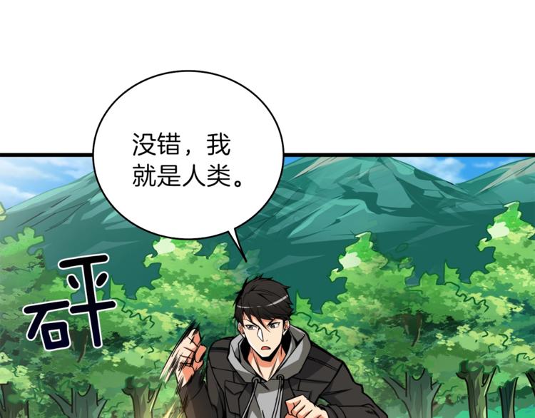第83话 拌猪吃虎新一天56