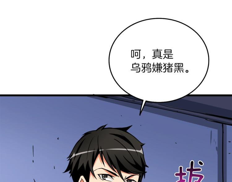 第88话 你看起来很好吃！105
