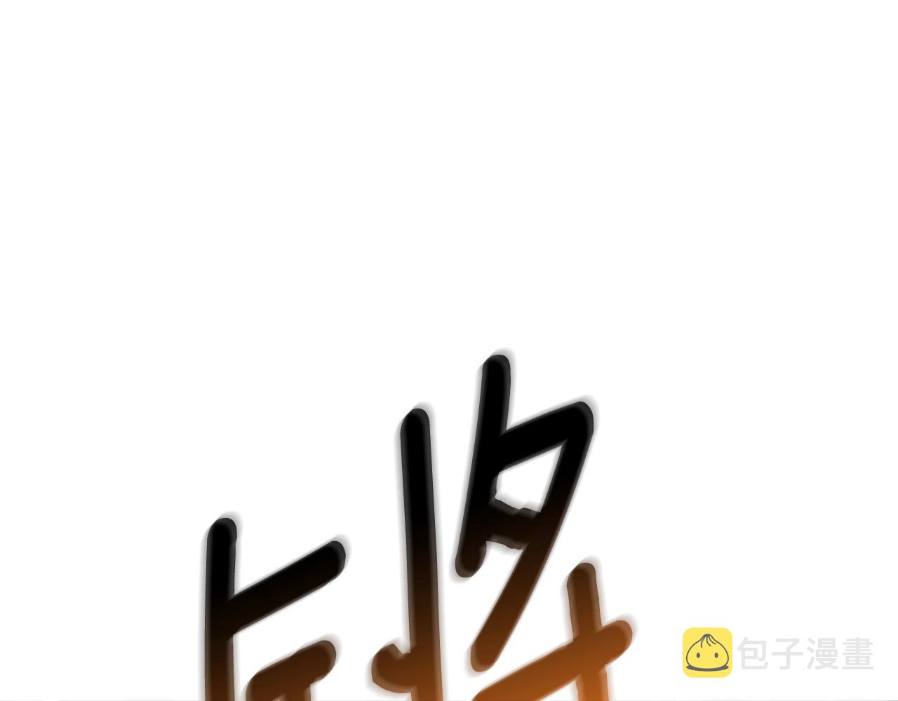 第21话 魔躯合一41