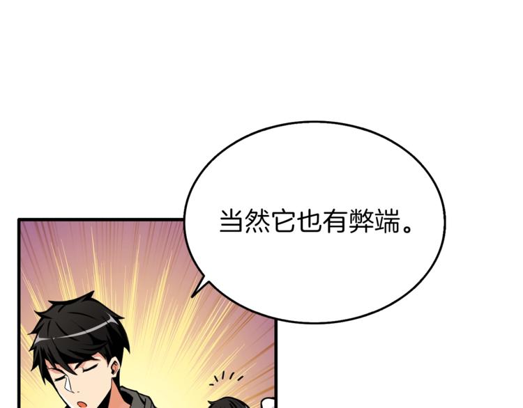第48话 我晕升级？56