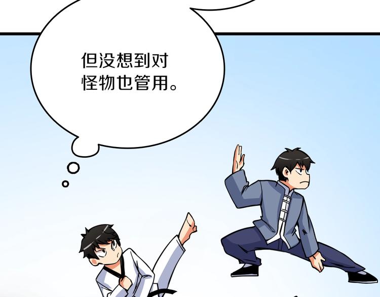 第83话 拌猪吃虎新一天108