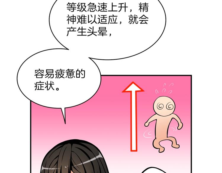 第48话 我晕升级？94