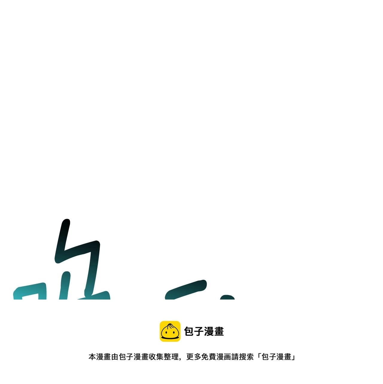 第11话 奇美拉军团88