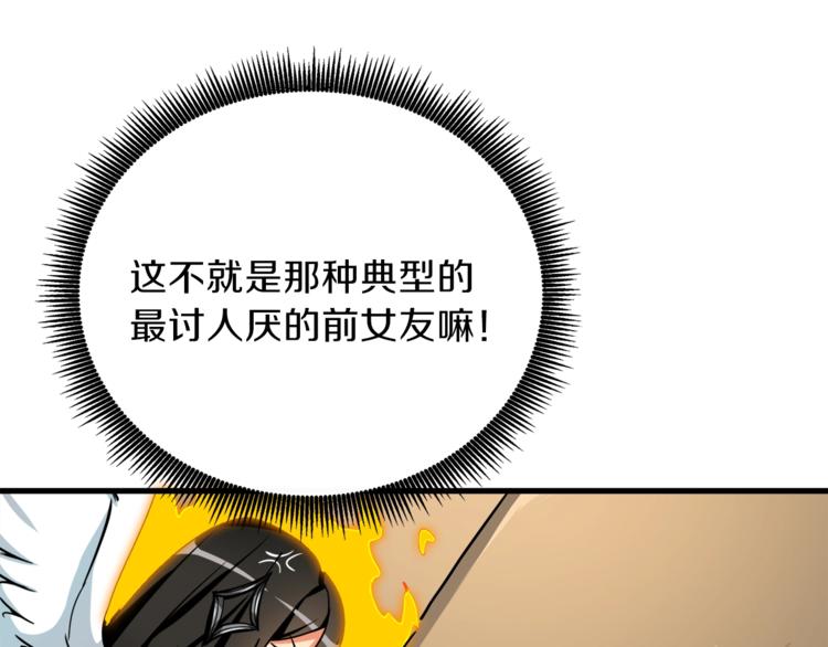 第81话 前女友的攻略32