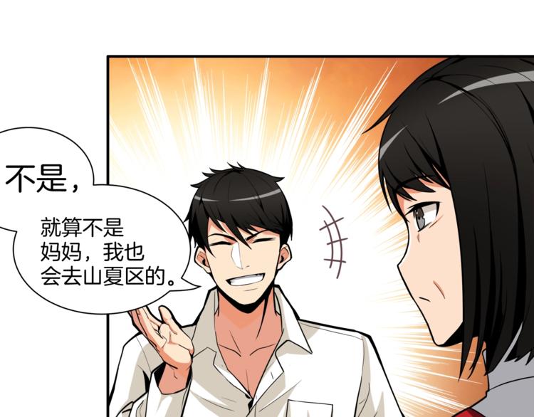第28话 老妈的目光锁定你9