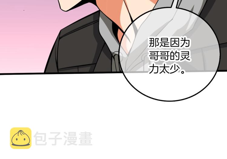 第73话 转职副本！开！91