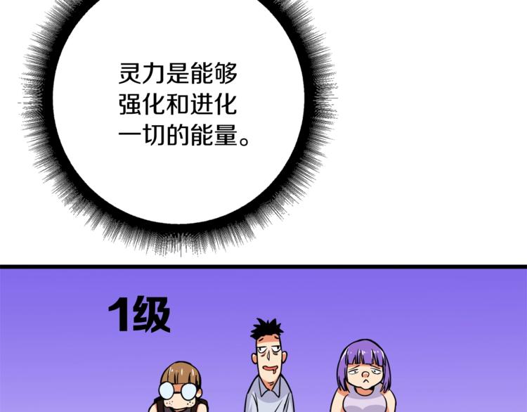 第79话 前女友101