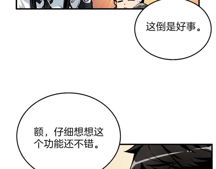 第48话 我晕升级？52