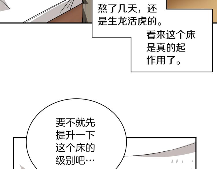 第20话 升级休息室58