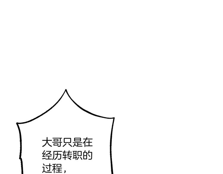 第78话 转职破坏者105