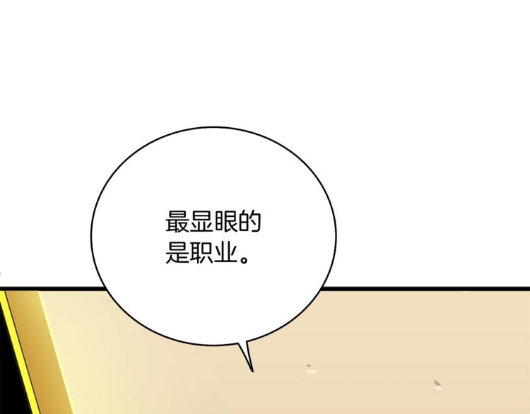 第78话 转职破坏者208