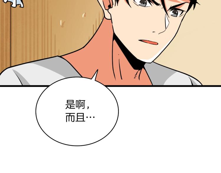 第78话 转职破坏者213
