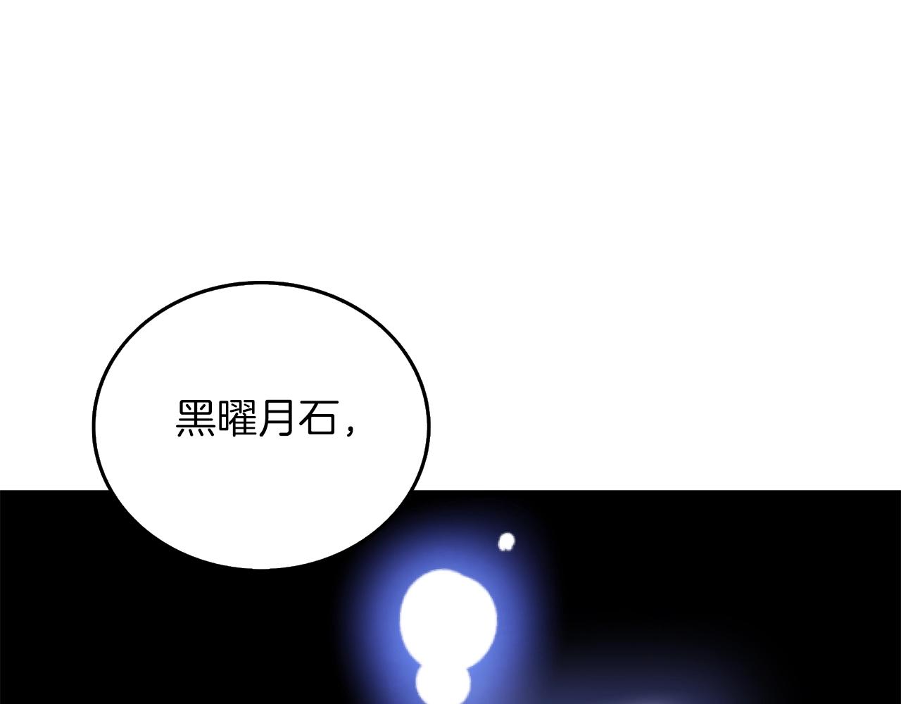 第28话 黑曜月石217