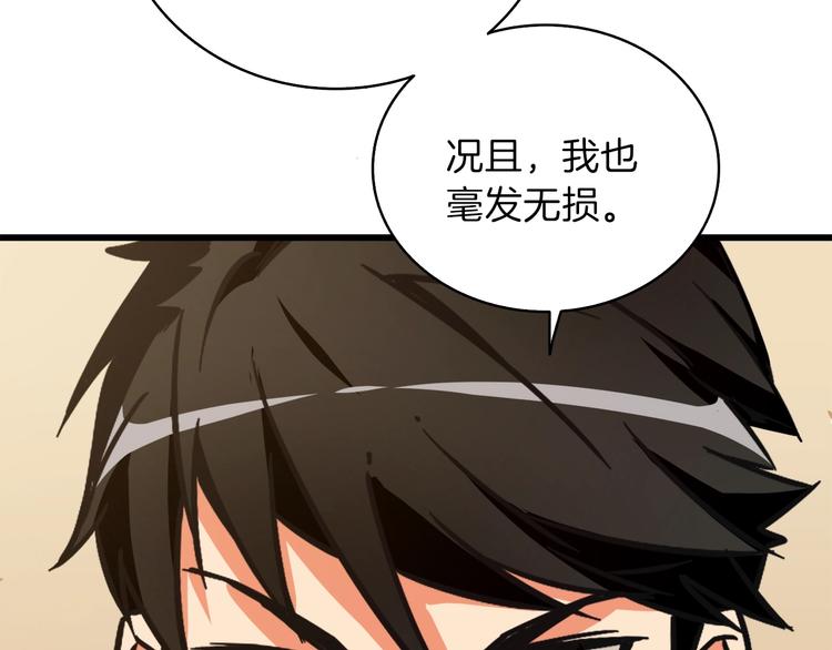 第86话 把他们敲碎！102