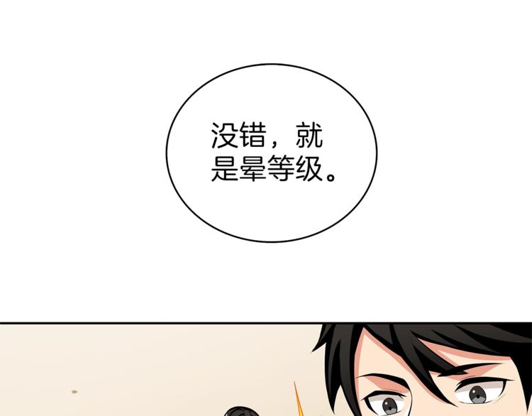 第48话 我晕升级？87