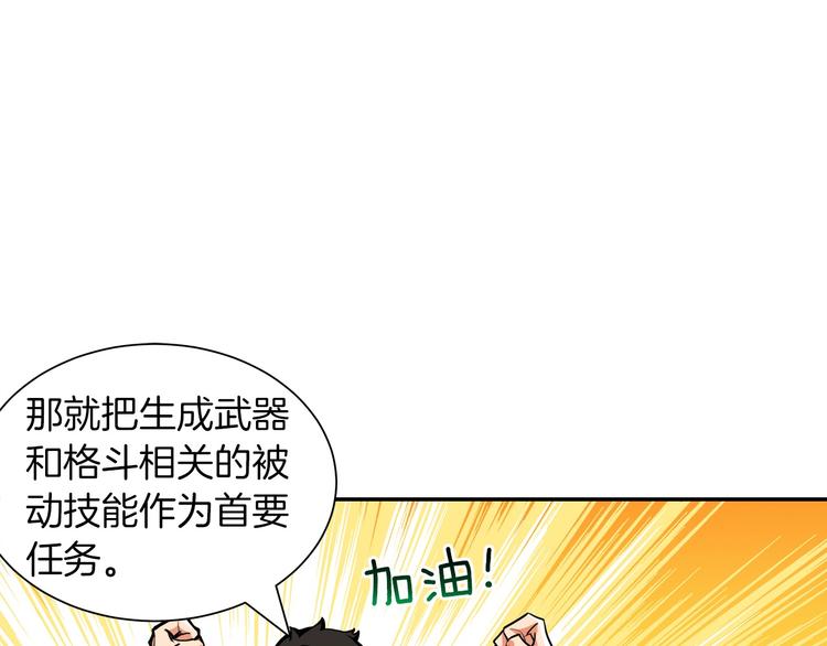 第33话 尽快变强吧！94