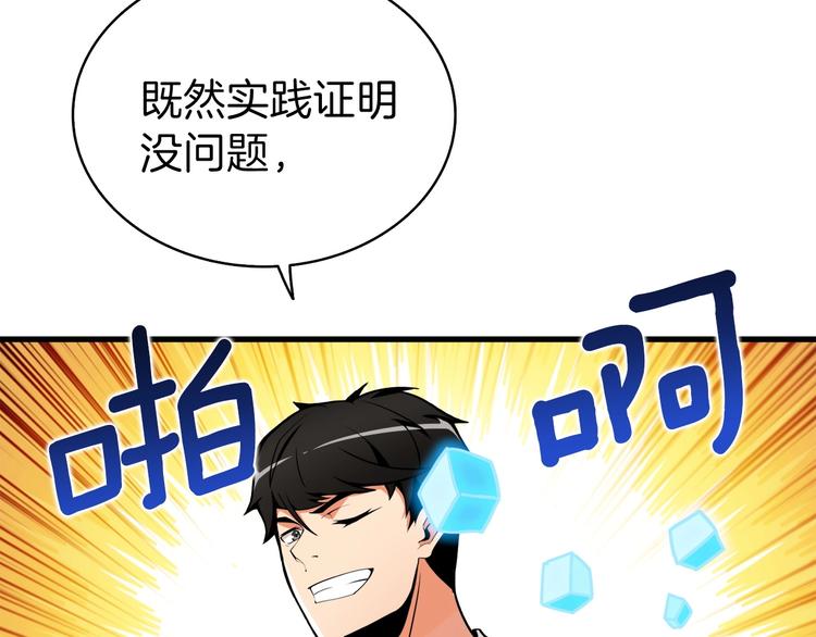第63话 吃方块！快！80