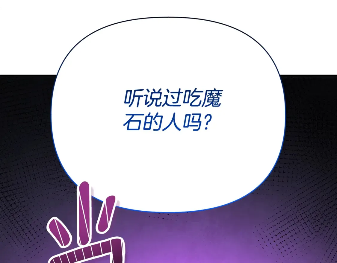 第11话 吃魔石的人？235