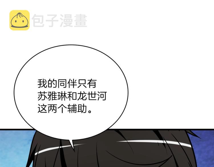 第67话 尝尝我的大宝贝！105