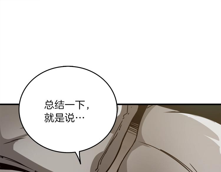 第86话 把他们敲碎！75