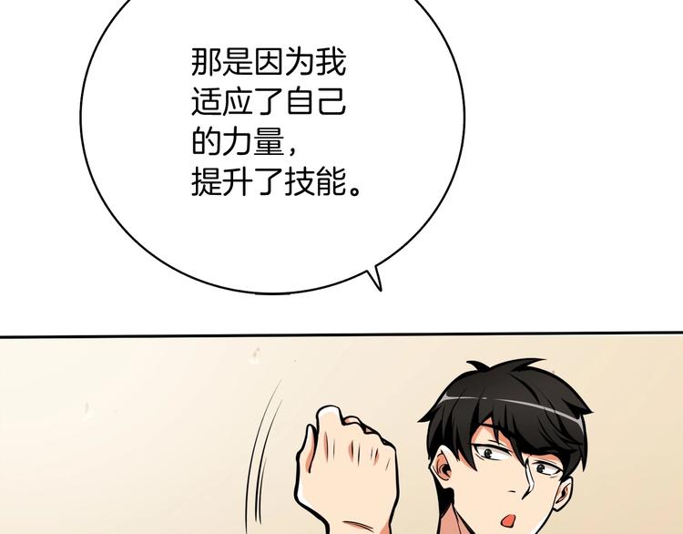 第64话 突如其来的强化126