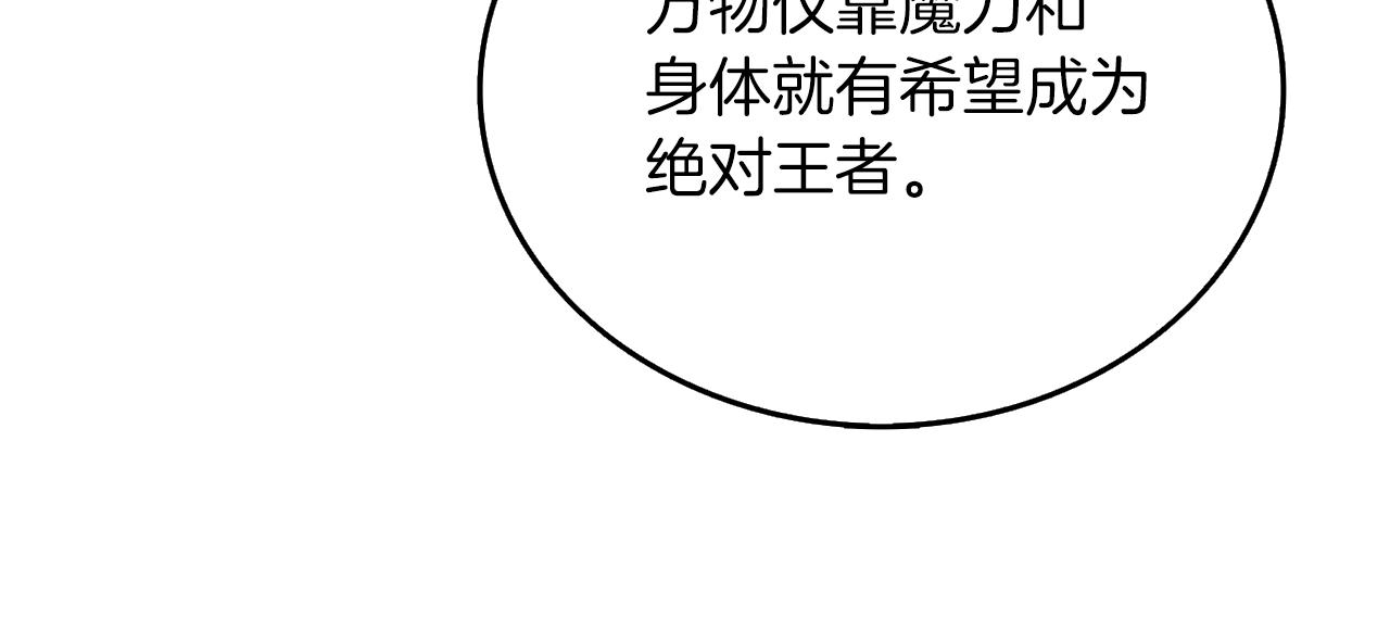 第21话 魔躯合一8