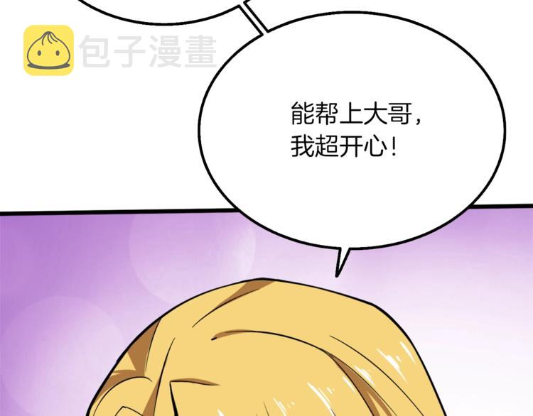 第73话 转职副本！开！99