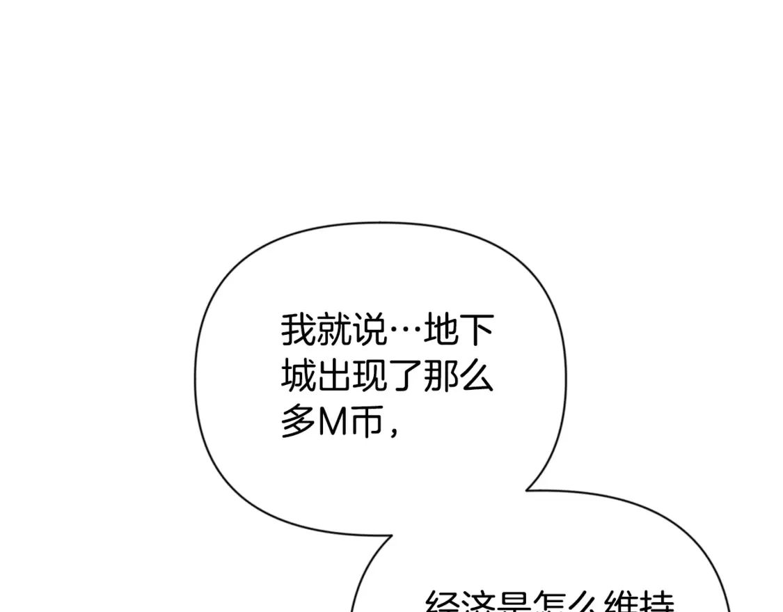 第11话 吃魔石的人？205