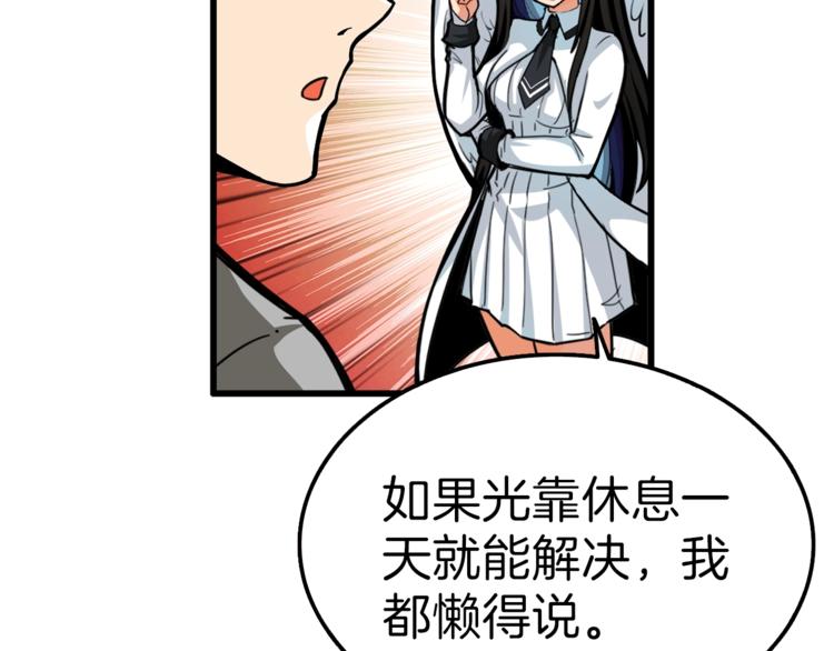 第48话 我晕升级？82