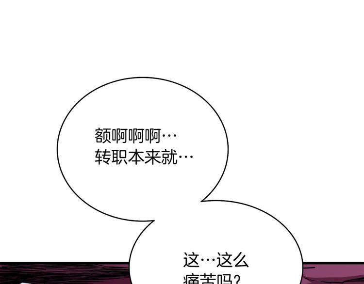 第78话 转职破坏者37