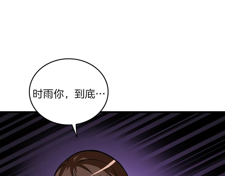 第83话 拌猪吃虎新一天98