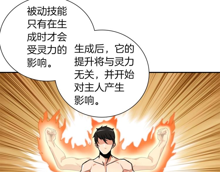 第33话 尽快变强吧！86