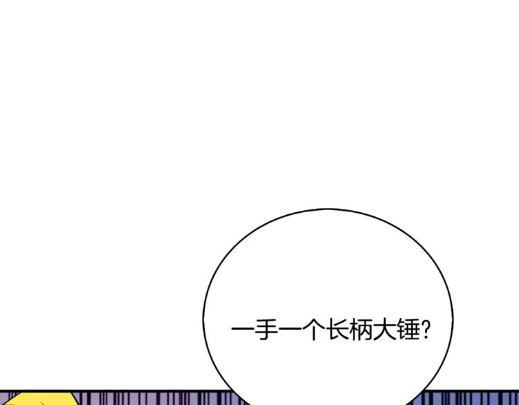 第105话 双锤舞动90