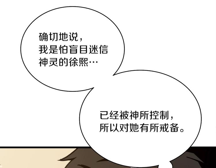 第86话 把他们敲碎！90