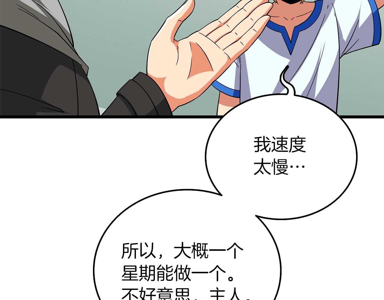 第36话 豪华升级200