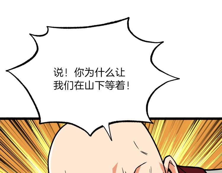 第83话 拌猪吃虎新一天203