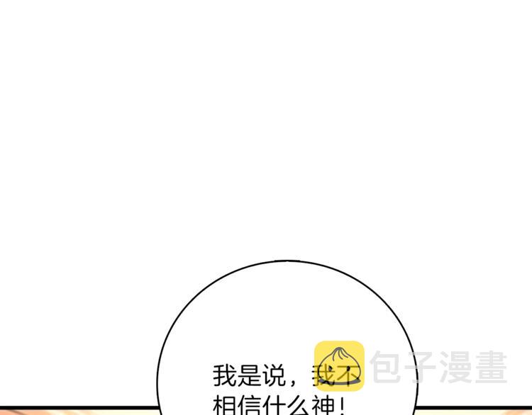 第85话 可怜的神！52