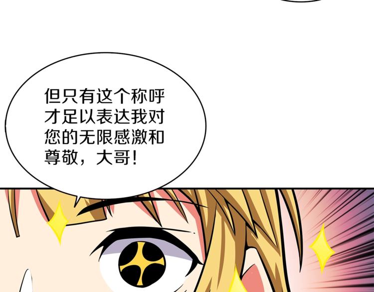 第46话 全队升级82