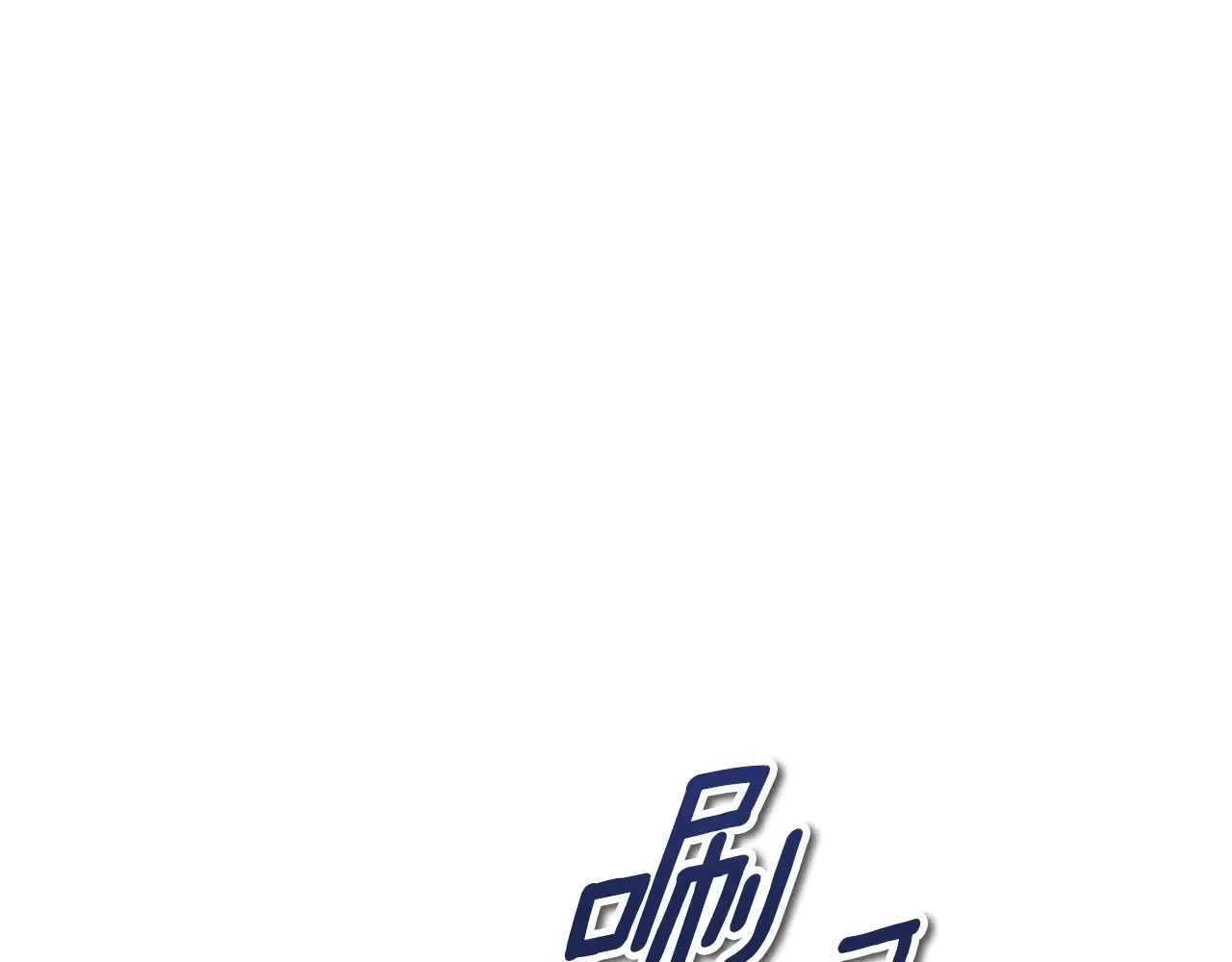 第14话 你们惹错人了9