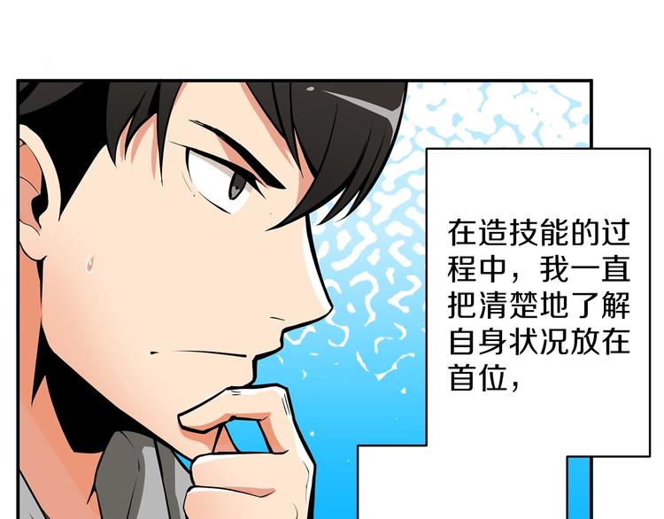 第48话 我晕升级？101