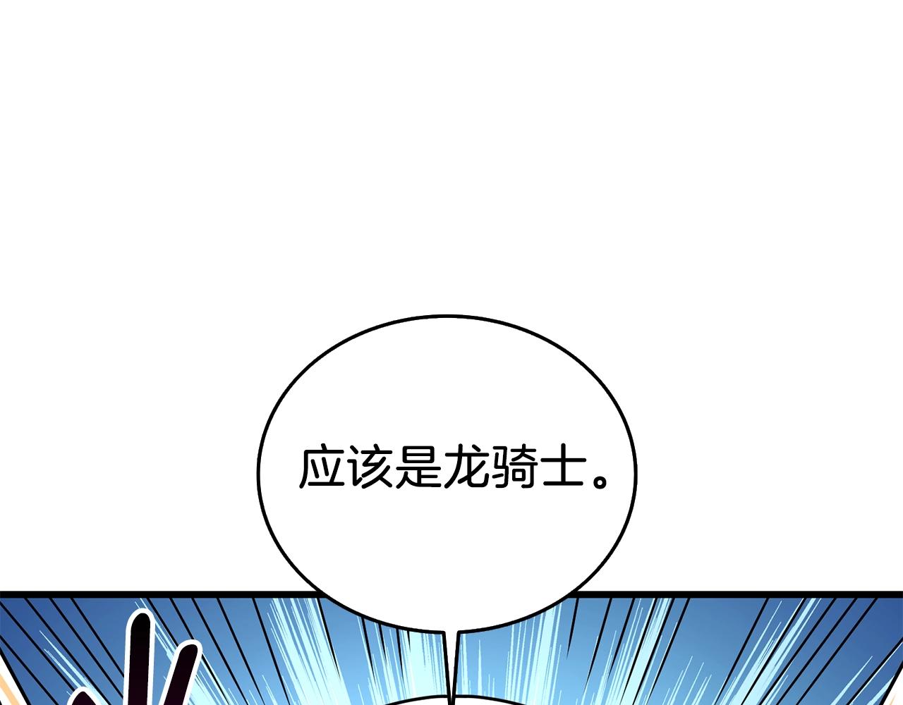 第23话 龙骑士125